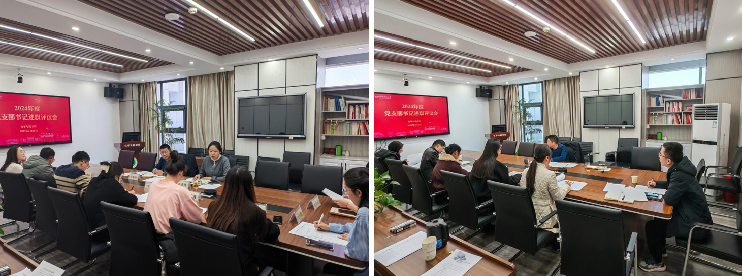 学院召开2024年度党支部书记述职评议会